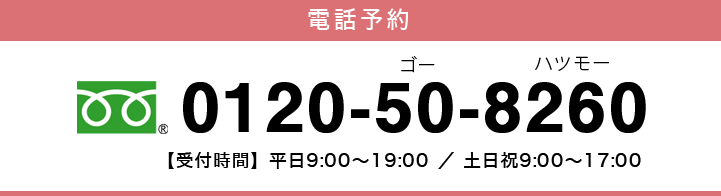 電話予約 